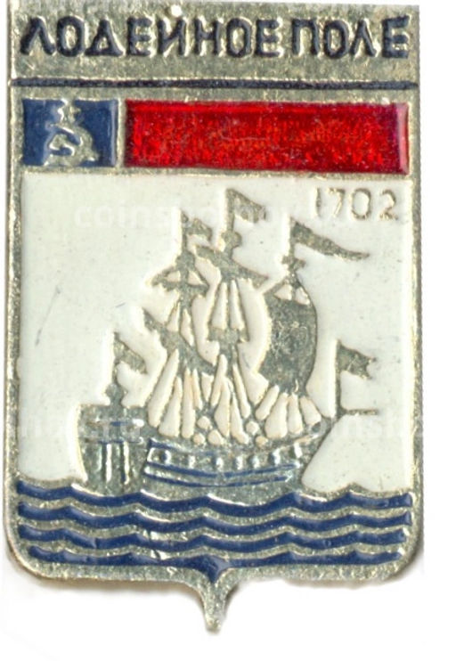 Значок Лодейное поле