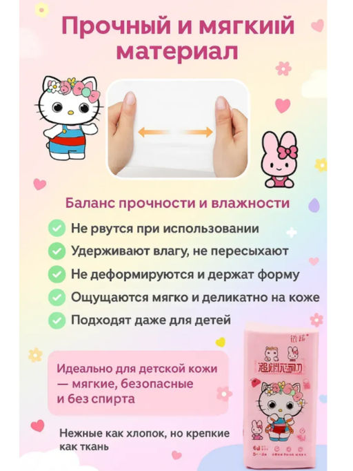 Влажные мини-салфетки для мам и малышей, котёнок 64 шт