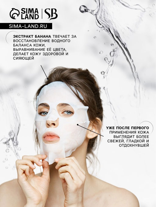 Маска тканевая увлажняющая для лица с экстрактом арбуза - SB BEAUTY фото 3