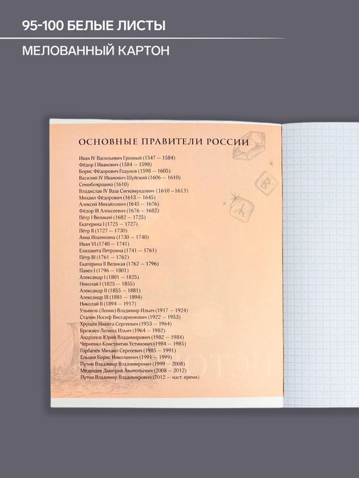 Тетрадь предметная Футбол, 48 листов в клетку История, обложка мелованный картон, УФ-лак, блок офсет - Calligrata фото 6