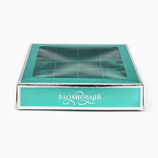 Цена за 5 шт. Коробка для конфет «Вдохновляй», 18.5×18.5×3.5 см