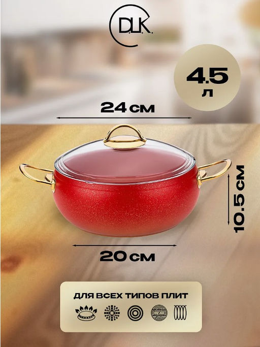 Набор посуды с АПП из 9 (5/4) предметов, крышки стеклянные, цвет: красный/золотой, арт. 1000-RD/GD.