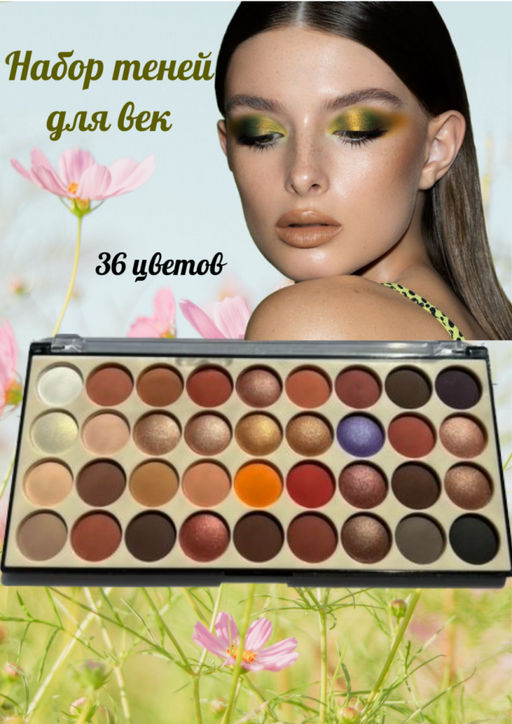 Mocollure Палетка теней для век, 36 цветов