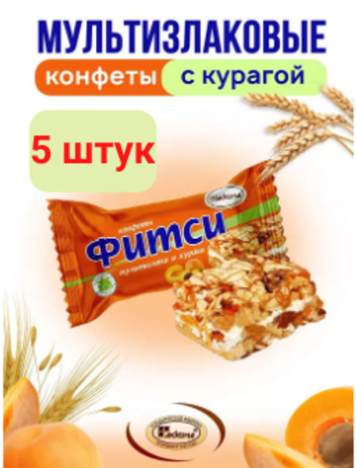 Цена за 5 шт. Фитси  мультизлаковые курага 22гр/Акконд/