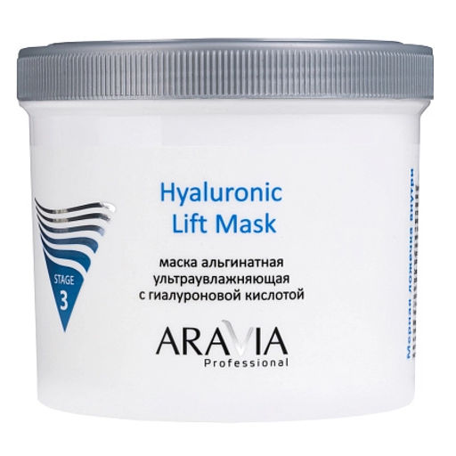 НОВИНКА "ARAVIA Professional" Альгинатная маска ультраувлажняющая с гиалуроновой кислотой Hyaluronic Lift Mask, 550 мл/8