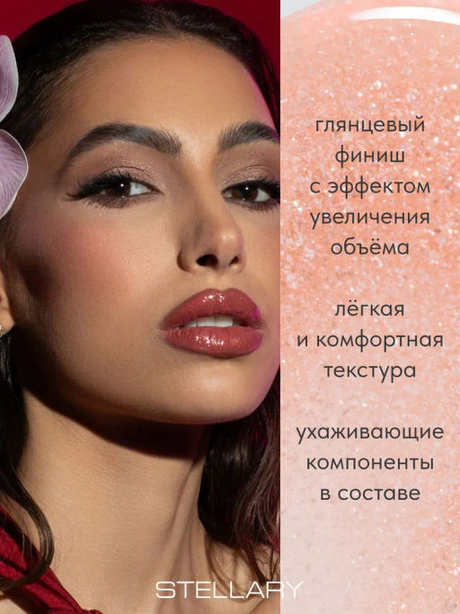 Блеск для губ Stellary Lipgloss Big Lips тон 04 перламутрово-жемчужный  фото 3