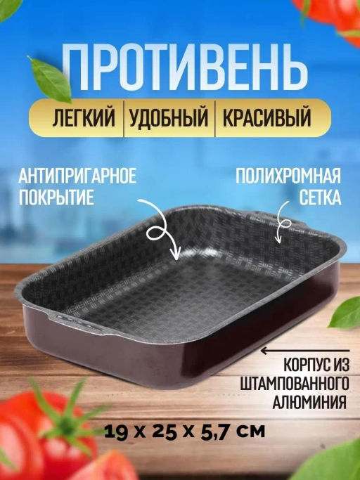 Калитва Противень 190*250мм, б/кр внутр. полихромное покрытие Кружево