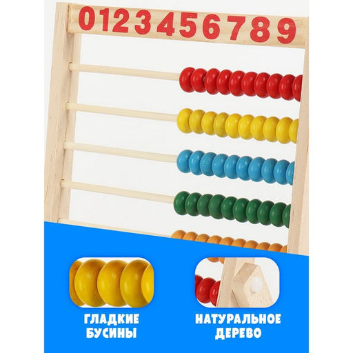 Счёты с цифрами, круглые бусины - Лесная мастерская фото 5