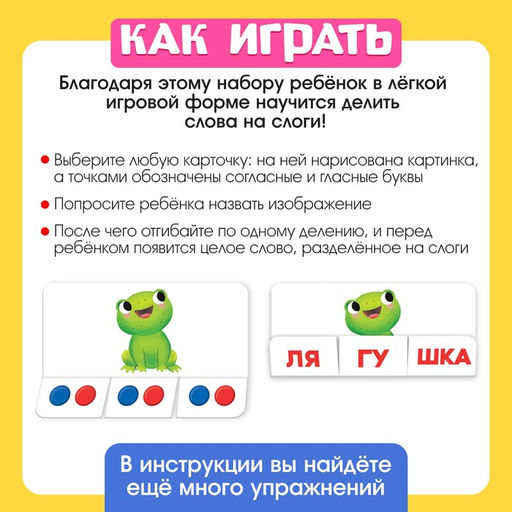 Развивающий набор Делим на слоги - Iq-zabiaka фото 2