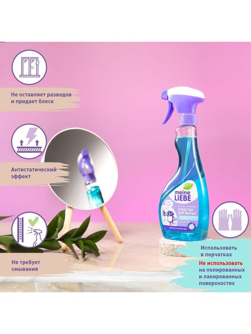 Средство для мытья стекол, пластика и зеркал 500мл / MEINE LIEBE  фото 3