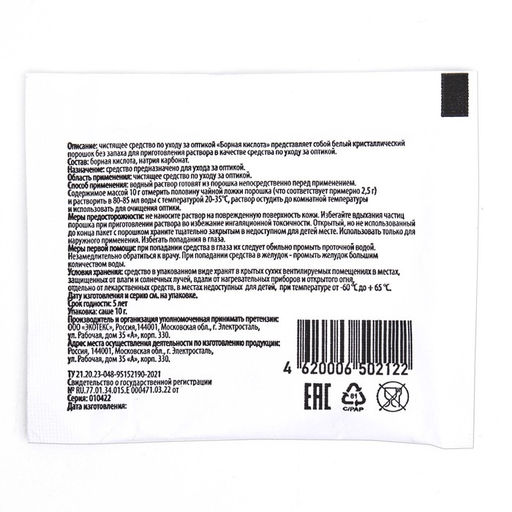 Цена за 9 шт. Борная кислота, 10 г