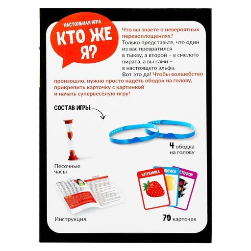 Настольная игра на угадывание слов Кто же я - Лас играс kids фото 18