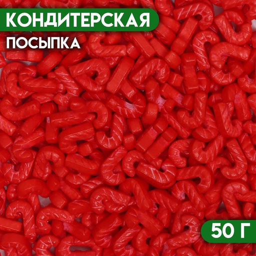 Посыпка кондитерская Трость, красная, 50 г