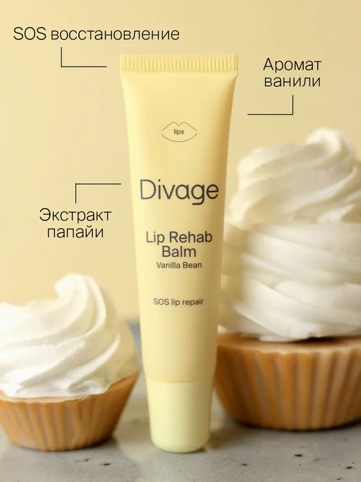 Восстанавливающий Бальзам Для Губ Lip Rehab Balm Sos Lip Repair С ароматом ванили Divage