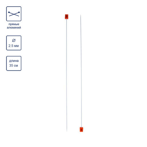 Спицы Visantia прямые VTH алюминий d 2.5 мм 35 см 2 шт со спец.покрытием