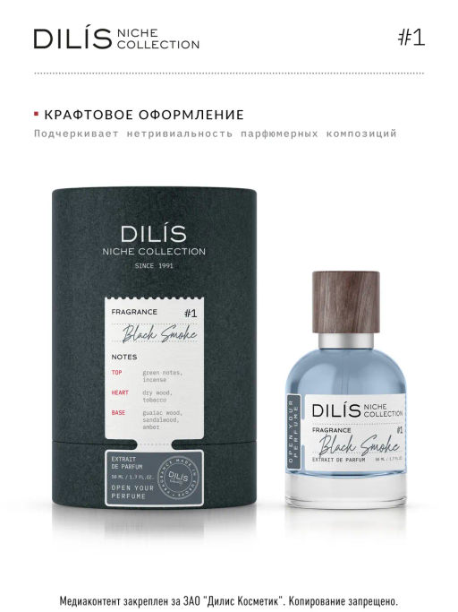 Dilis Black Smoke Духи экстра Dilis Niche Collection для мужчин 50 мл  фото 6