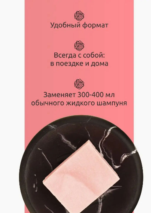 Rose шампунь-концентрат с шёлком и маслом розы 70гр - Мастерская олеси мустаевой фото 2
