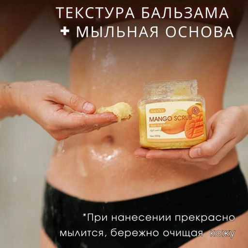 Скраб для тела антицеллюлитный солевой с ароматом манго увлажняющий и отшелушивающий, 350гр