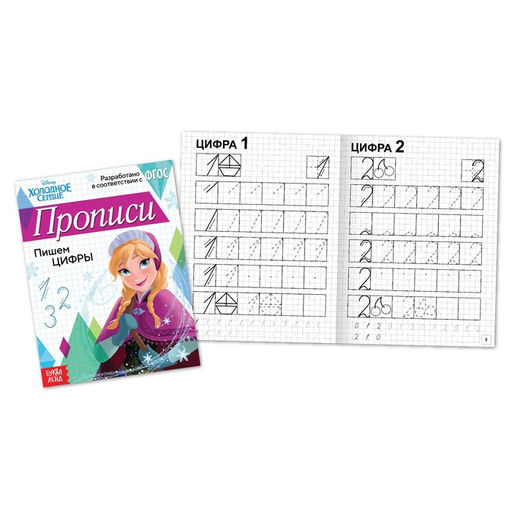 Прописи Пишем цифры, 20 стр., А5, Холодное сердце - Disney фото 2