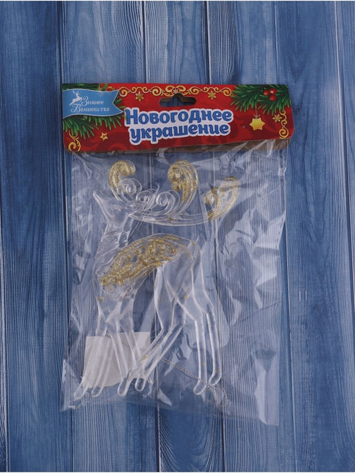 Цена за 2 шт. Ёлочные игрушки 2 шт. Зимнее волшебство. Олень с блеском, 813 см, прозрачно-золотой  фото 7