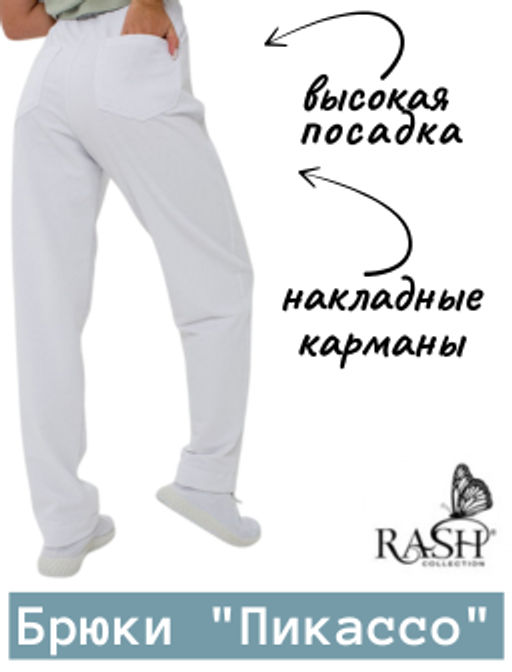 Брюки Пикассо белые Цвет:как на фото - Rash фото 9