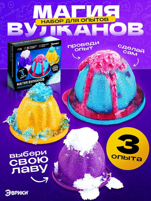 Набор для опытов Магия вулканов - Эврики фото 8