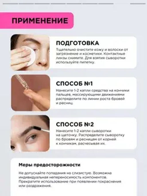 Markell Professional Сыворотка для роста бровей и ресниц,флакон с пипеткой 10мл