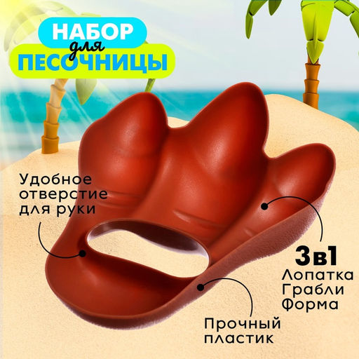 Цена за 2 шт. Игрушка для песочницы «Коготь трицератопса»