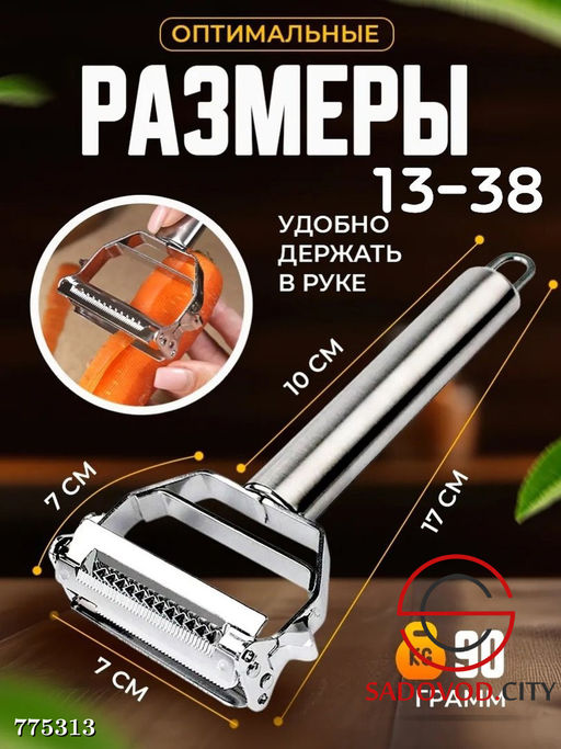 Овощерезка из нержавеющей стали