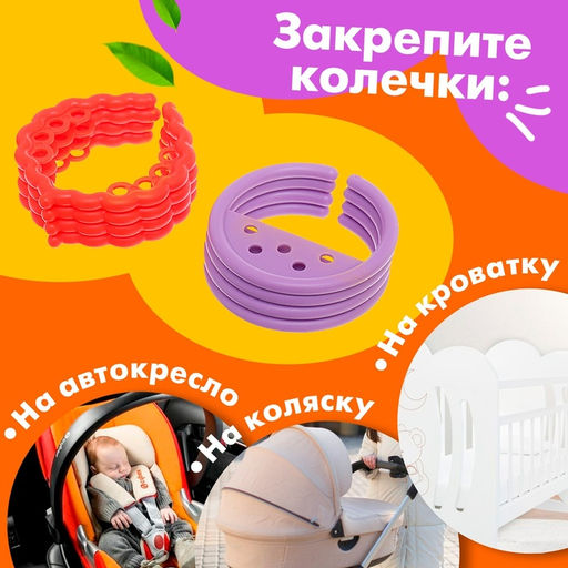 Развивающая игрушка-цепочка для зубов «Фруктовые колечки»