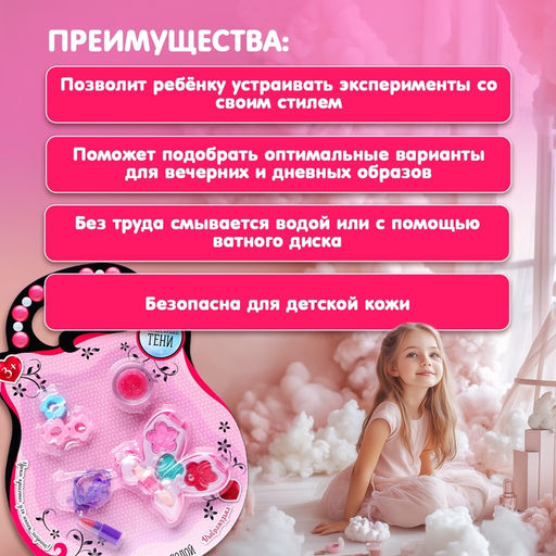 Набор косметики для девочки «‎Бабочка»