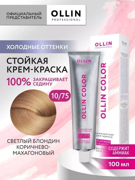10/75 краска для волос OLLIN COLOR PLATINUM 100 мл
