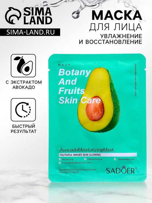 Цена за 6 шт. Тканевая маска для лица с авокадо, увлажняющая
