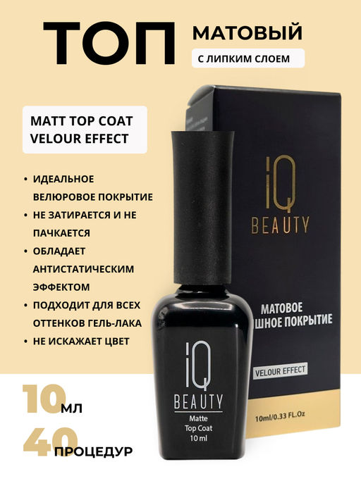IQ Beauty Каучуковое матовое финишное покрытие с кальцием, 10 мл  фото 3