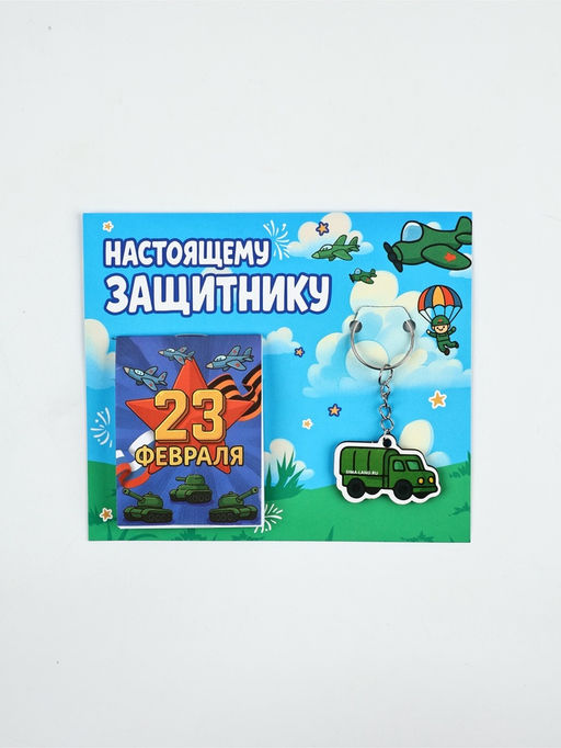 Подарочный набор: блокнот А7, 16 листов и деревянный брелок «Настоящему защитнику»