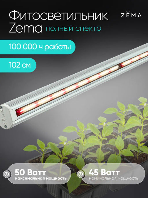 Фитосветильник ZEMA ZML-0150