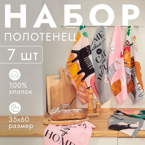 Полотенца кухонные набор 7 шт. Доляна Cats, 35?60 см, 100% хлопок