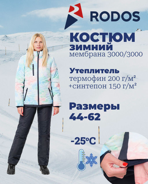 RODOS Утеплённый костюм женский зима М-281 Ментол  фото 67