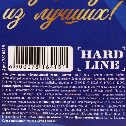 Гель для душа виски Настоящему мужику, 250 мл, аромат древесный с пряными нотами, HARD LINE