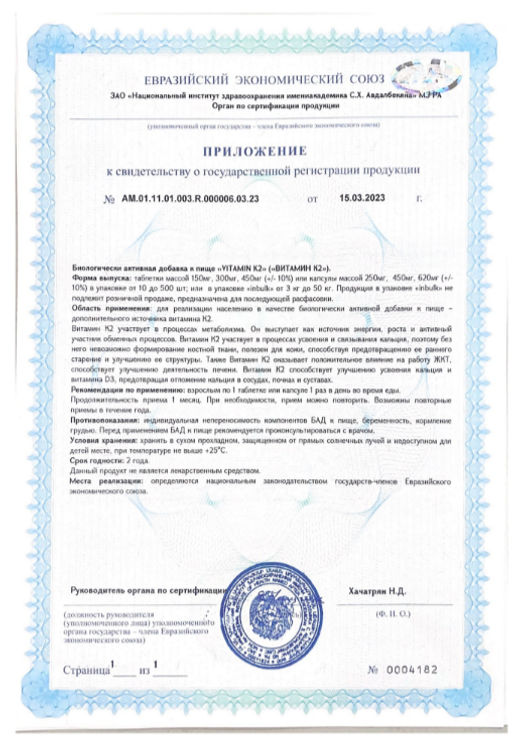(ЧЗ) БАД VITAMIN K2 (ВИТАМИН К2) 90 таблеток 300 мг тм AWOCHACTIVE  фото 8