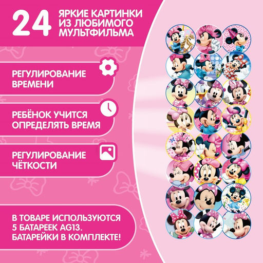 Часы с проектором «Минни Маус», Disney