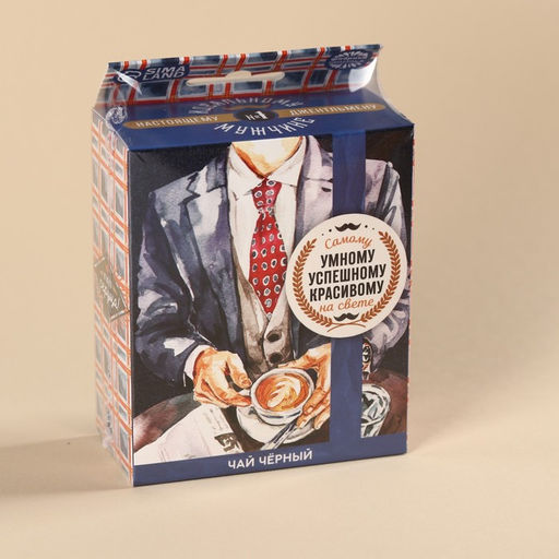 Чай чёрный Умному, успешному, красивому с европодвесом, 50 г. - Фабрика счастья фото 6