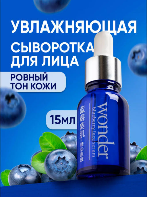 Черничная крем-сыворотка для лица Rorec, 15 мл HC4558  фото 2