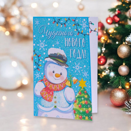 Цена за 10 шт. Открытка «С Новым годом!» глиттер, 18×12 см