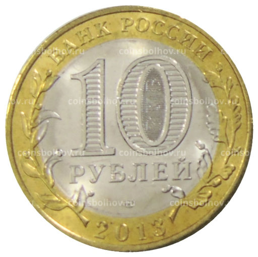 10 рублей 2013 года СПМД Российская Федерация  Республика Дагестан