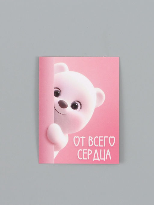 Цена за 20 шт. Открытка-мини «От всего сердца», 8 × 6 см