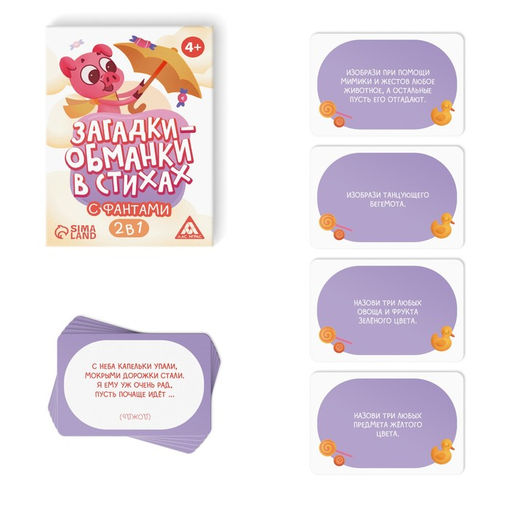Карточная игра Загадки-обманки в стихах, с фантами, 4+ - Лас играс фото 6