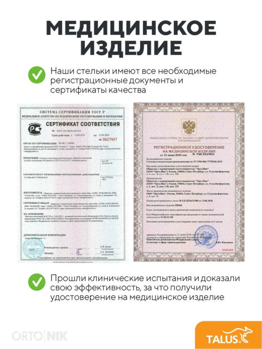 Ортопедические стельки для уменьшения нагрузки на позвоночник и суставы Talus/Талус 107 фото 14