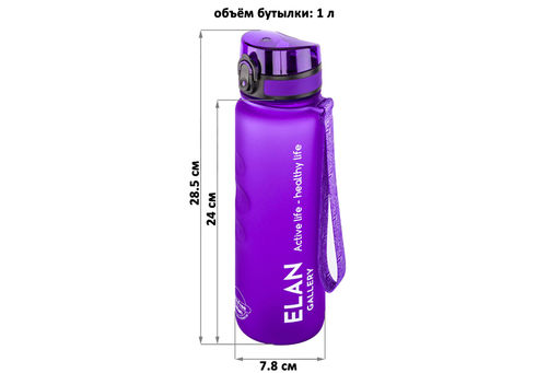 Бутылка для воды 1000 мл 7,8*7,8*28,5 см Style Matte с углублениями д/пальцев лаванда - Elan gallery фото 2