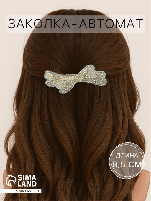 Заколка - автомат для волос «Ливия», тройной бант, 8.5 см